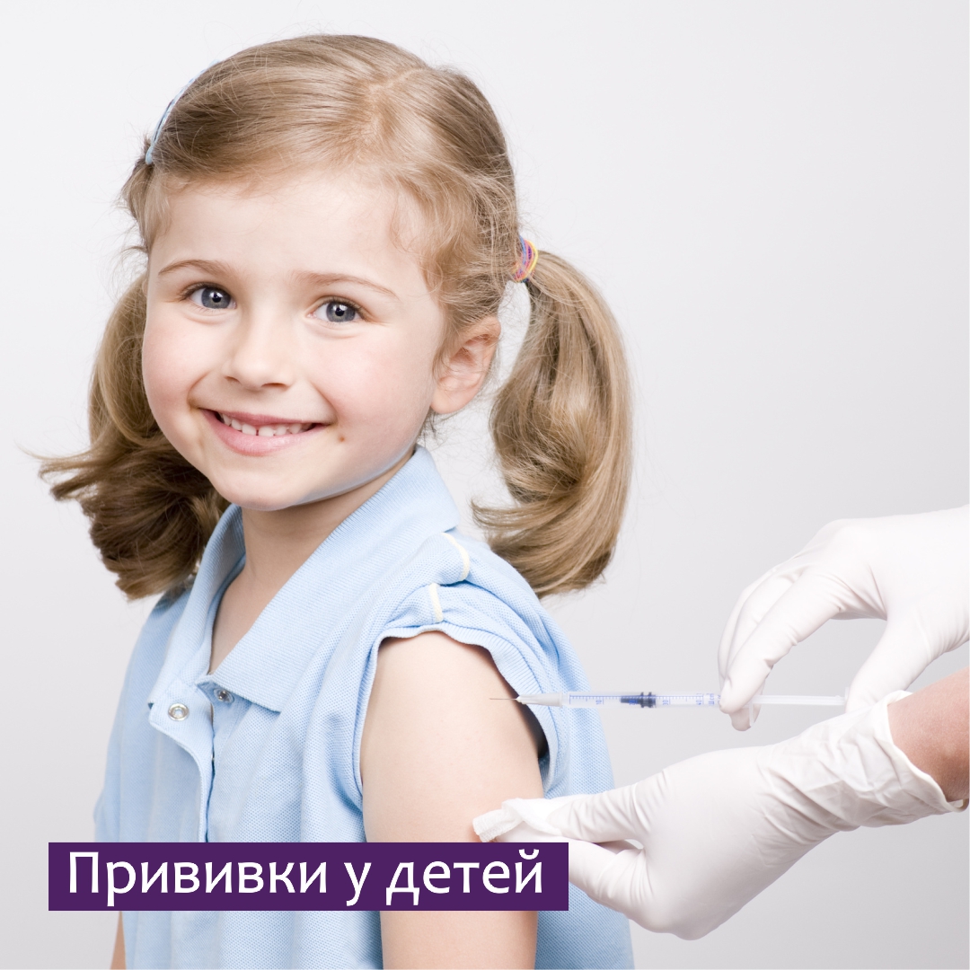 Прививки у детей