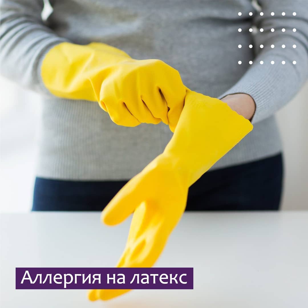 Аллергия на латекс